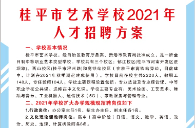 乐鱼游戏app官网登录入口·(中国)官方网站2021年人才招聘方案