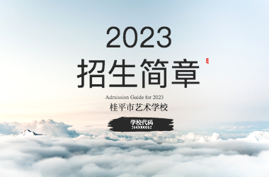 2023年乐鱼游戏app官网登录入口·(中国)官方网站招生简章